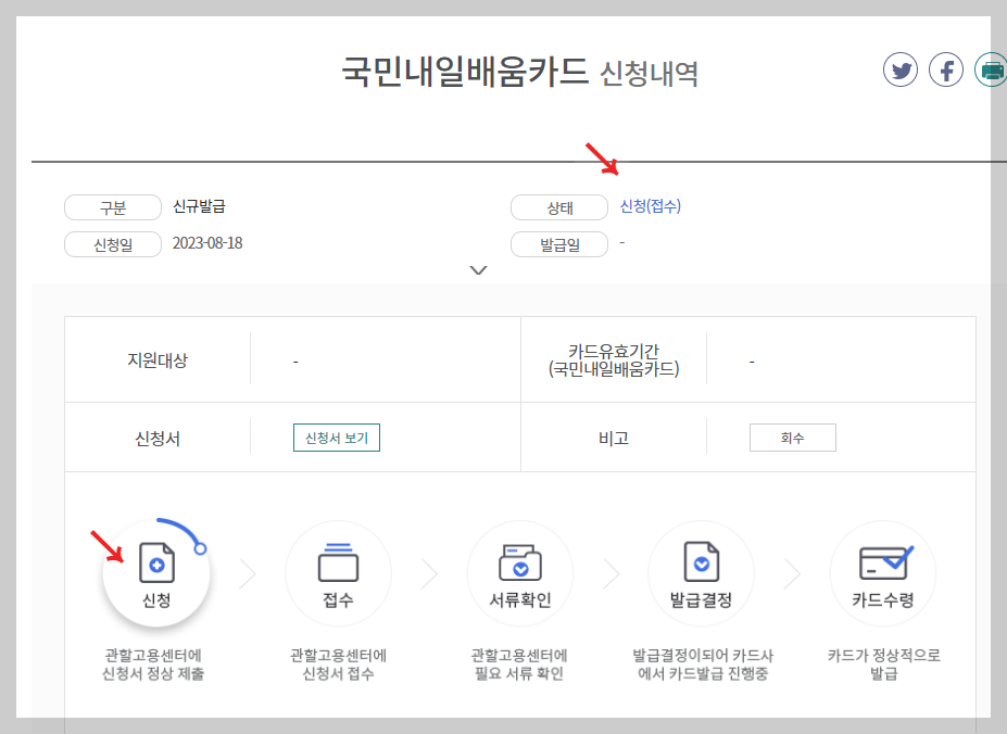 내일배움카드 발급완료사진