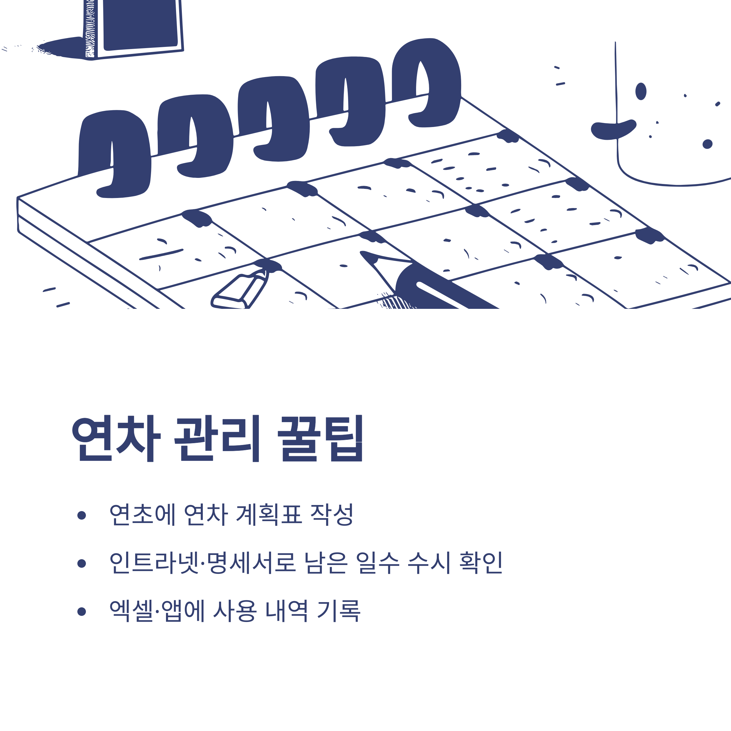 연차 뜻, 연차&middot;월차&middot;반차&middot;연가&middot;공가 차이까지 한 번에 정리 &ndash; 연차 개념과 수당&middot;실사용법 총정리12