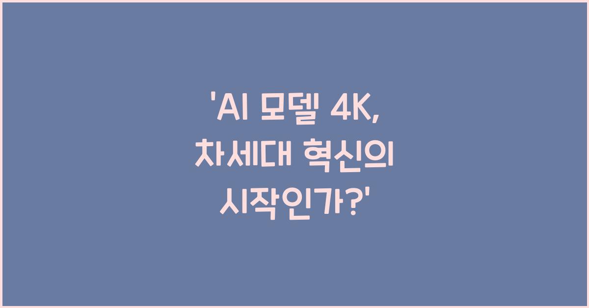 ai model 4k
