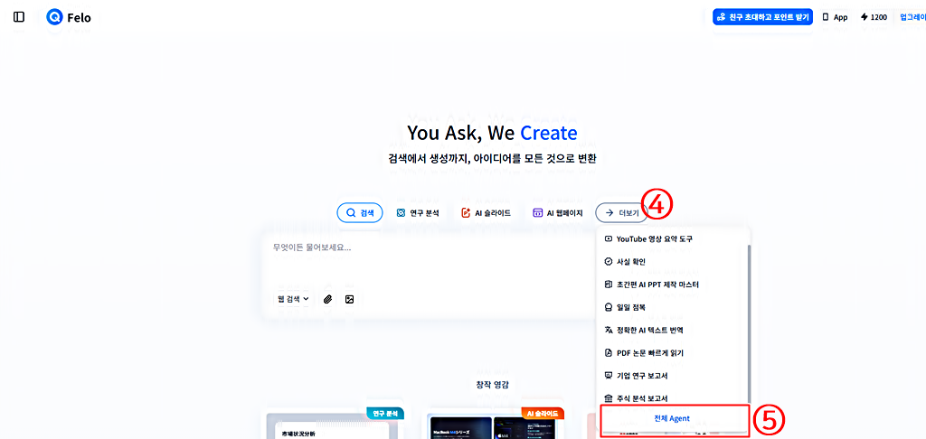 AI 에이전트 종류와 선택│펠로 AI 바로가기