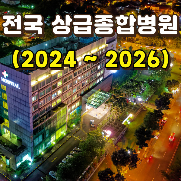 병원에 불이 켜져 있어요.