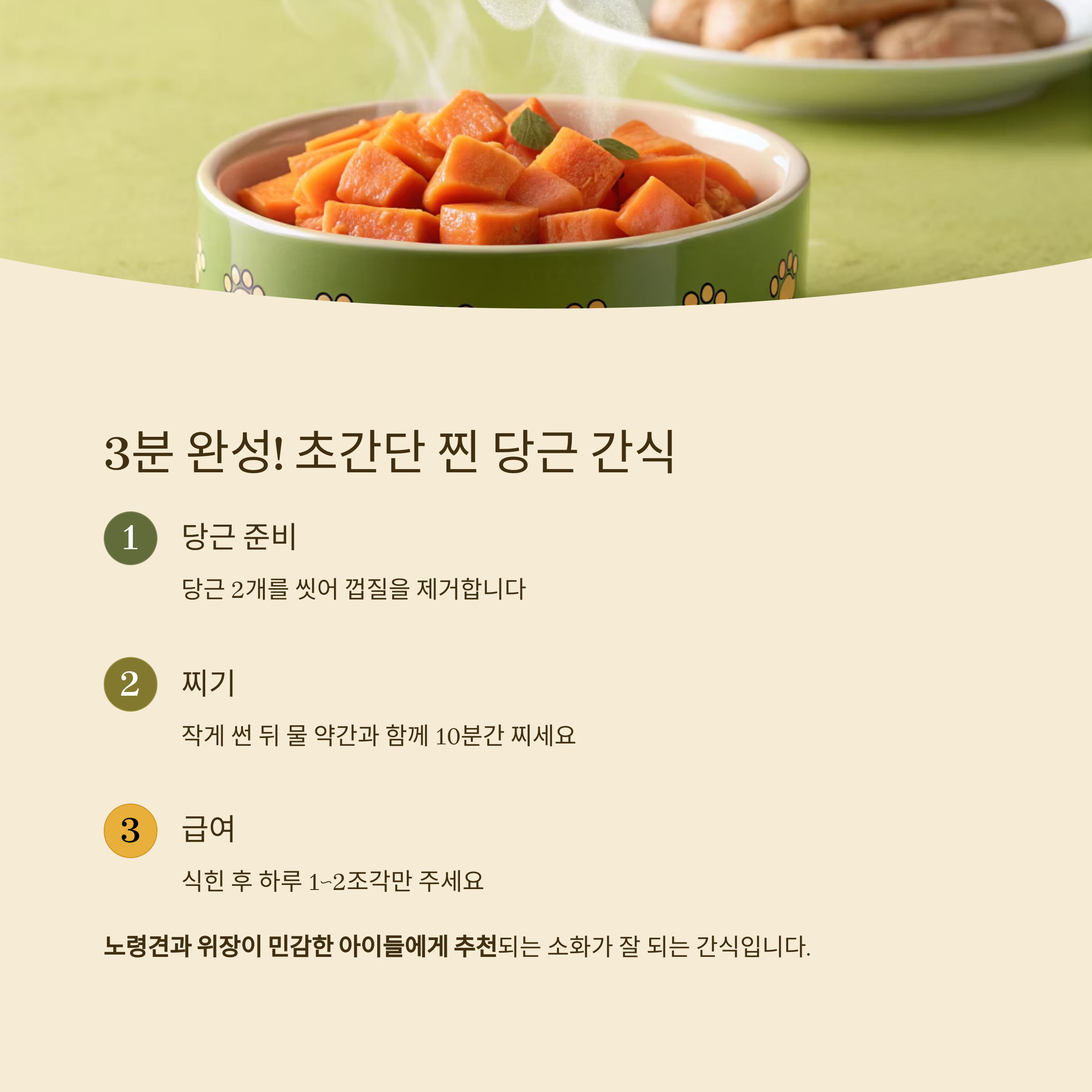 3분 완성! 초간단 찐 당근 간식