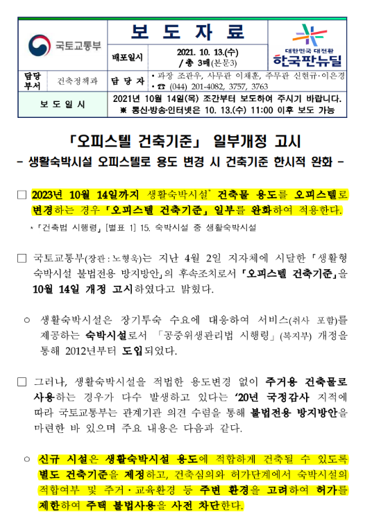 오피스텔 건축기준