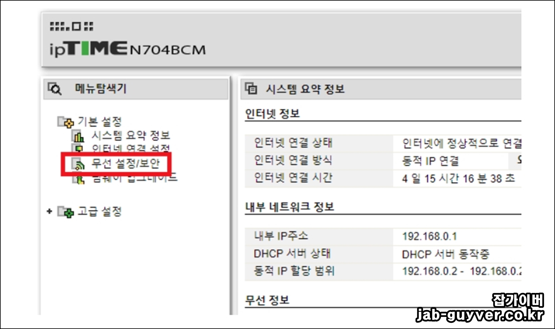 ipTIME WiFi 기본 설정과 무선 보안 메뉴