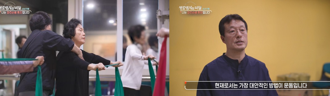 생로병사의비밀-파킨슨-박춘근교수