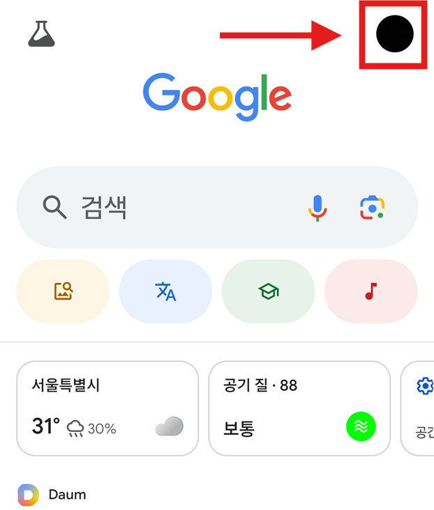 화면 오른쪽 상단의 프로필 아이콘을 선택해주세요.