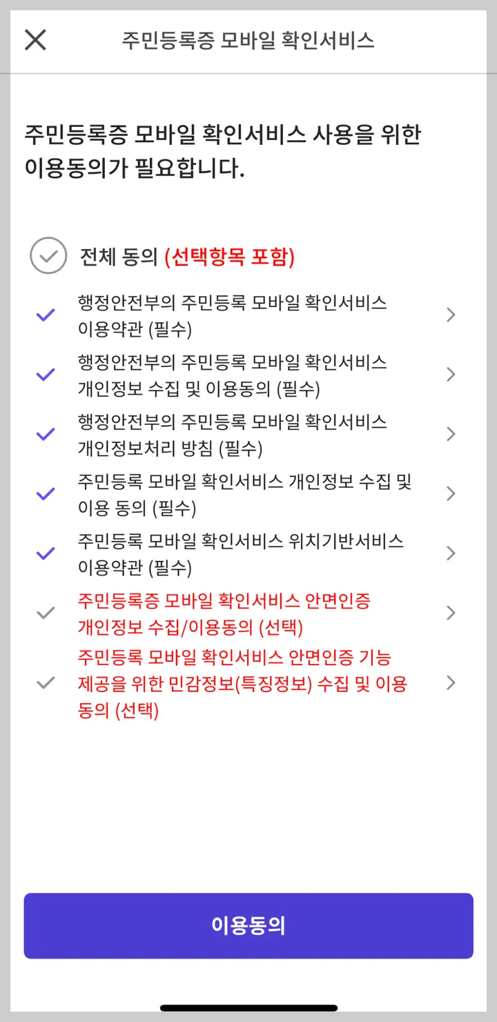 전자 주민등록증