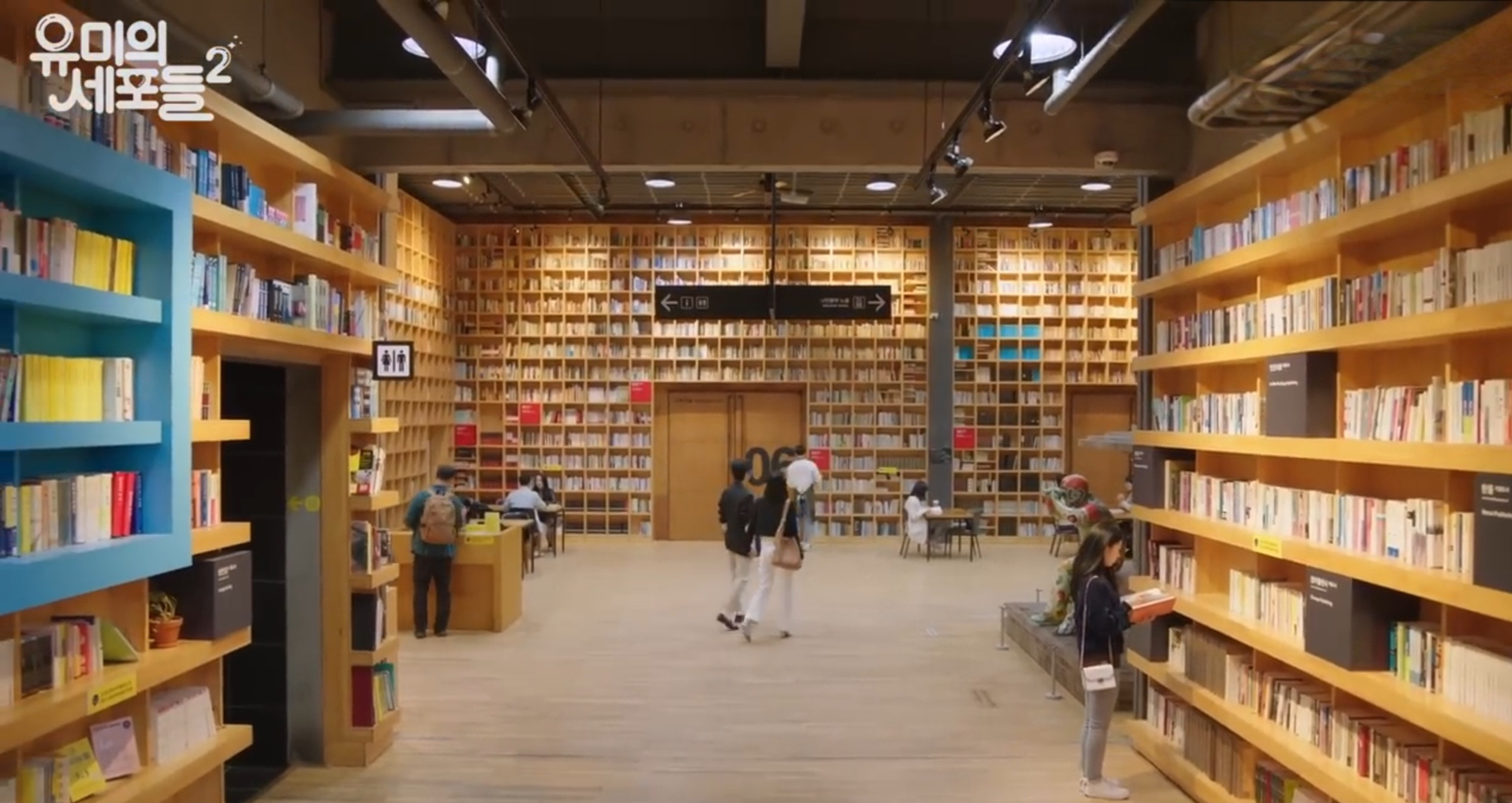 지혜의 숲 내부 공간