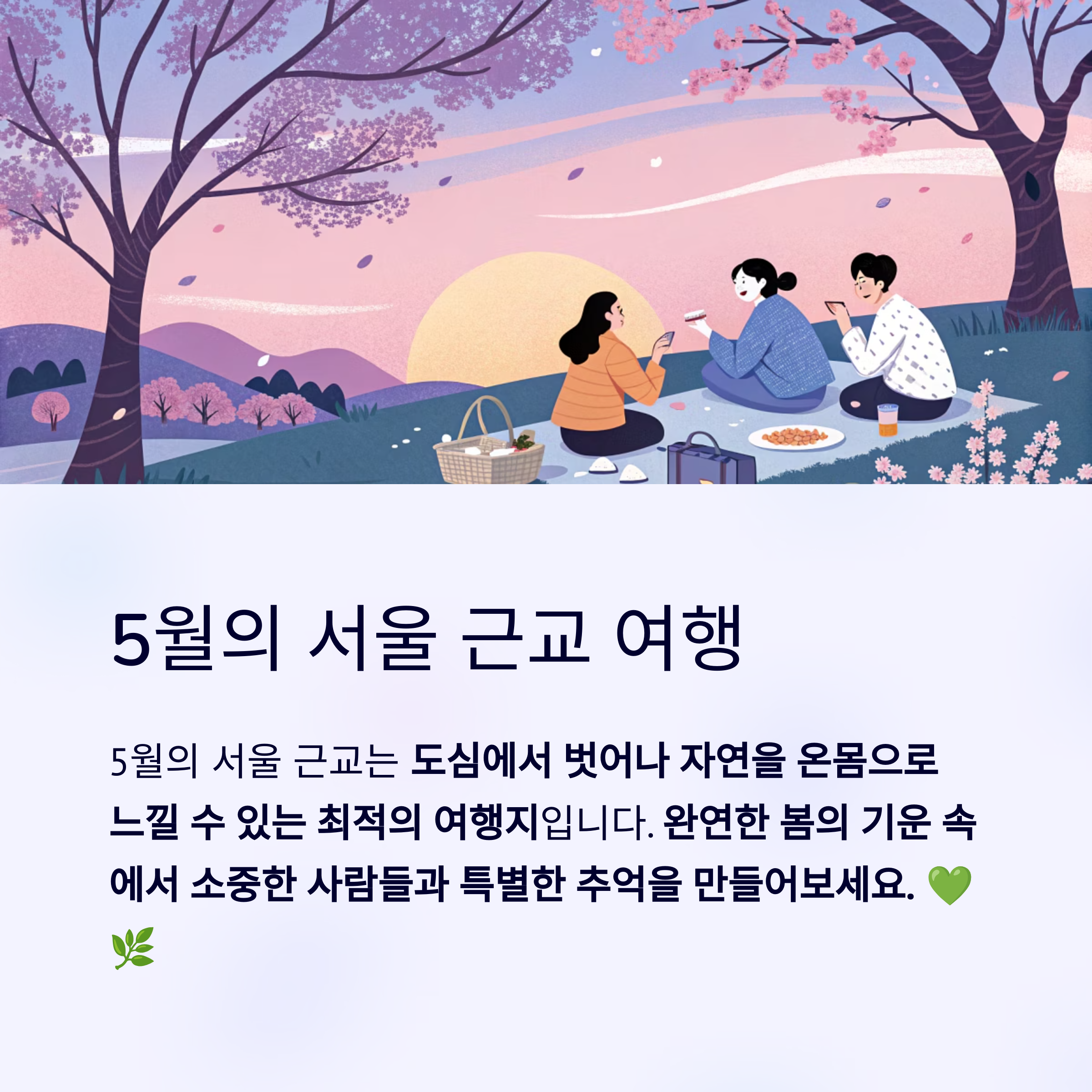 서울 근교 여행