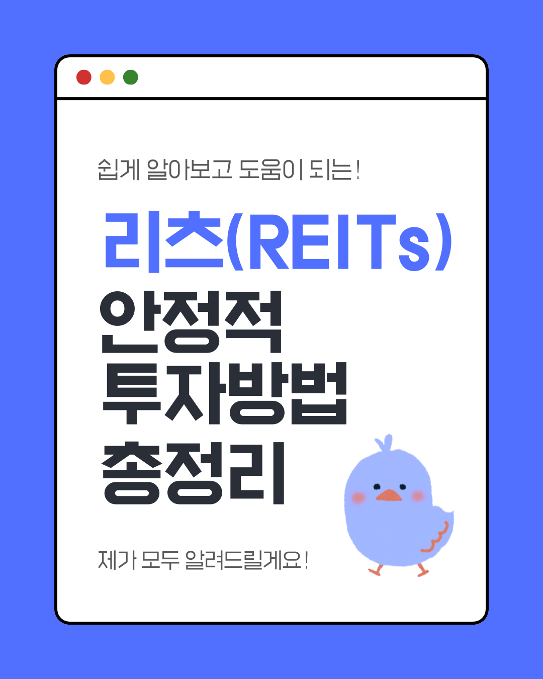 리츠투자방법