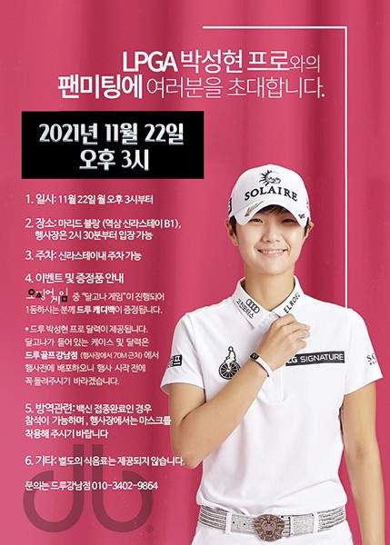 박성현 프로필 나이·학력·고향·가족 총정리|세계랭킹 1위·LPGA 7승·상금·부상·복귀 근황·하이트진로 필드캠