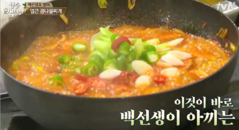 백종원 콩나물국 끓이는 법