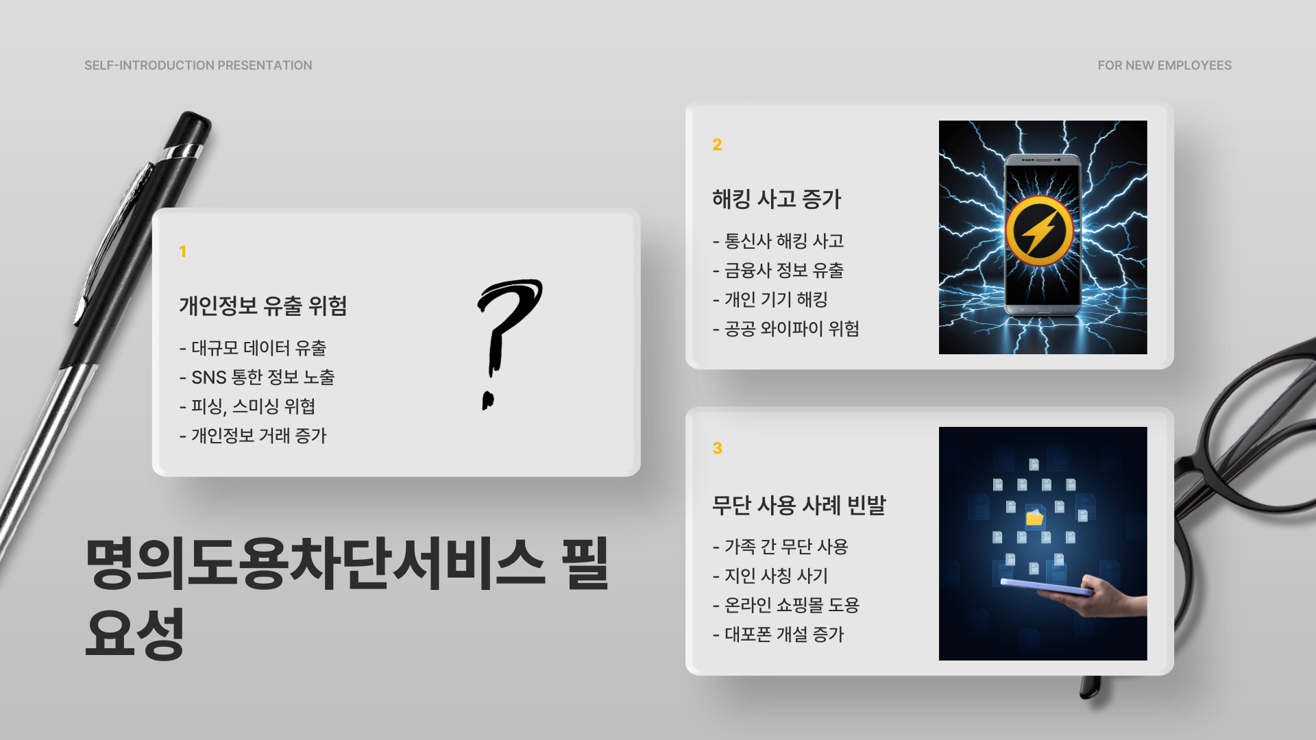 휴대폰 명의도용차단서비스