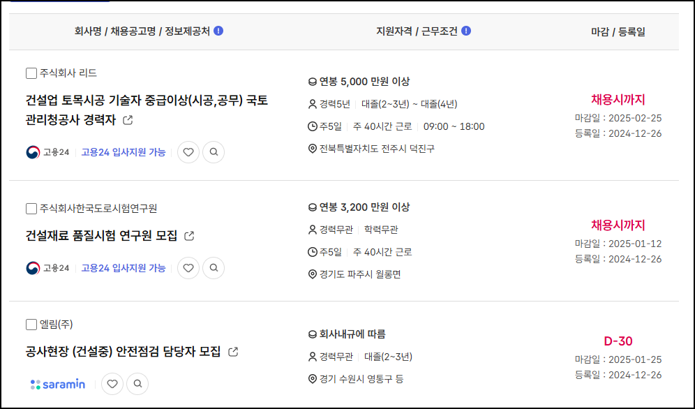 건축기사-채용정보