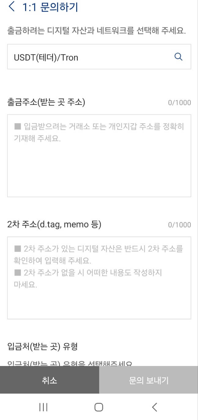 업비트 출금주소등록 신청방법