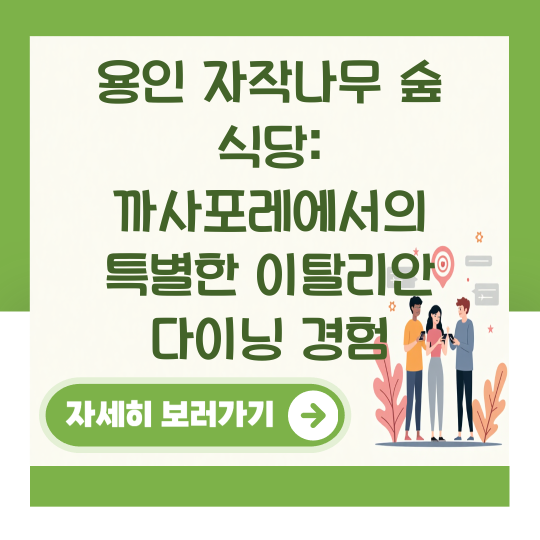 용인 자작나무 숲 식당: 까사포레에서의 특별한 이탈리안 다이닝 경험 대표 이미지