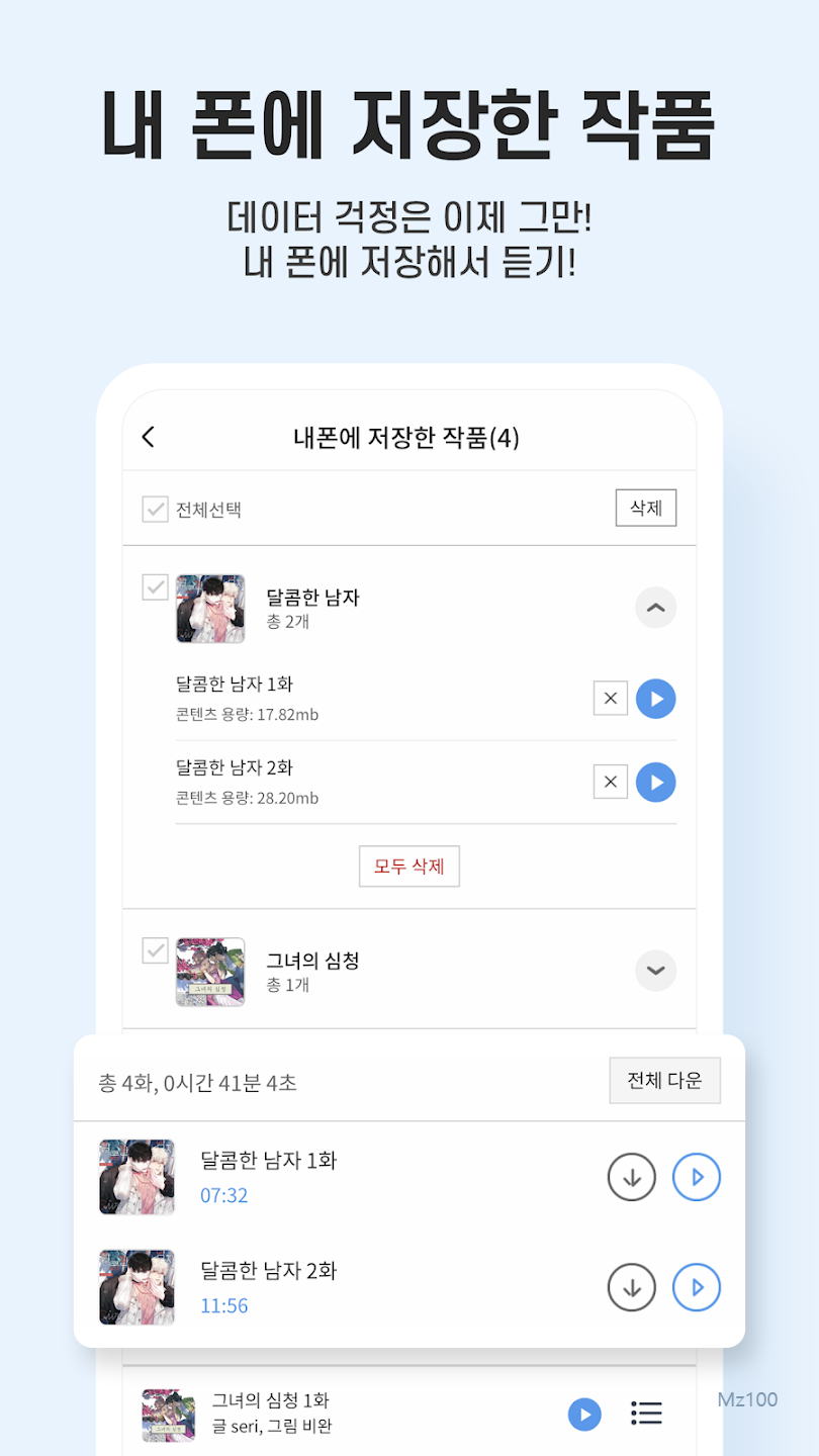 오디오코믹스 살펴보기 2
