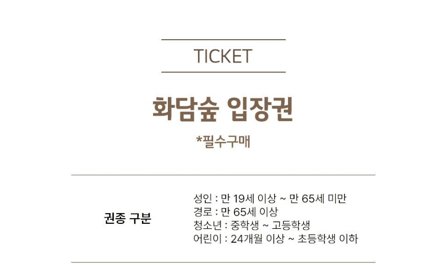 2025 화담숲 홈페이지 예약 관련이미지