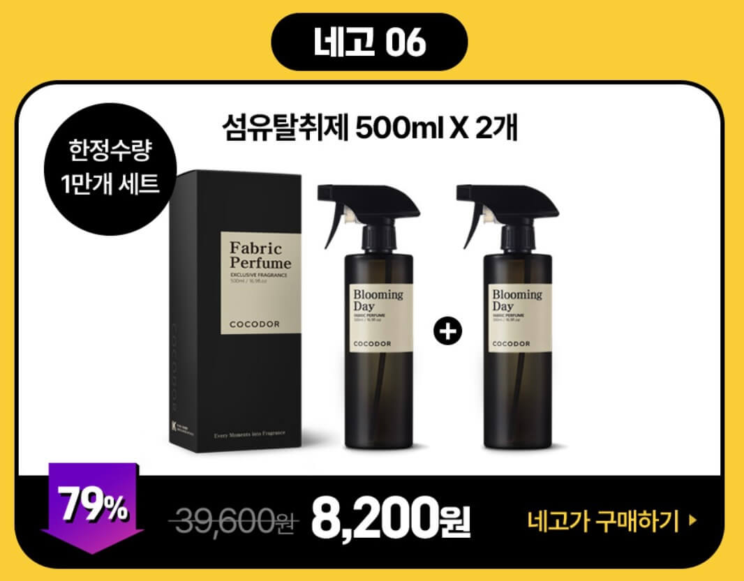 네고왕 코코도르 디퓨저