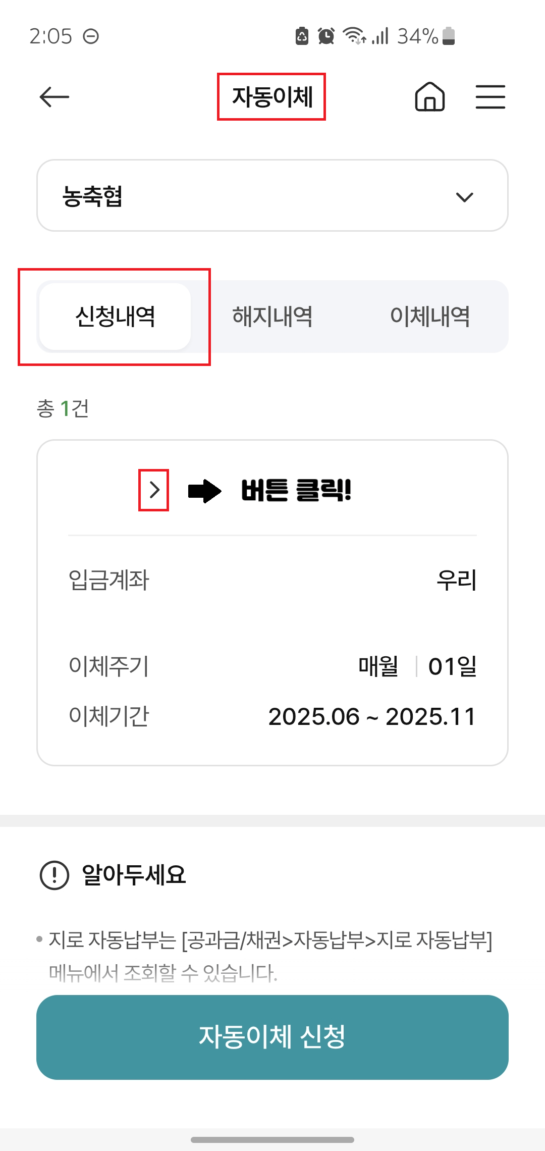 농협-자동이체-신청방법