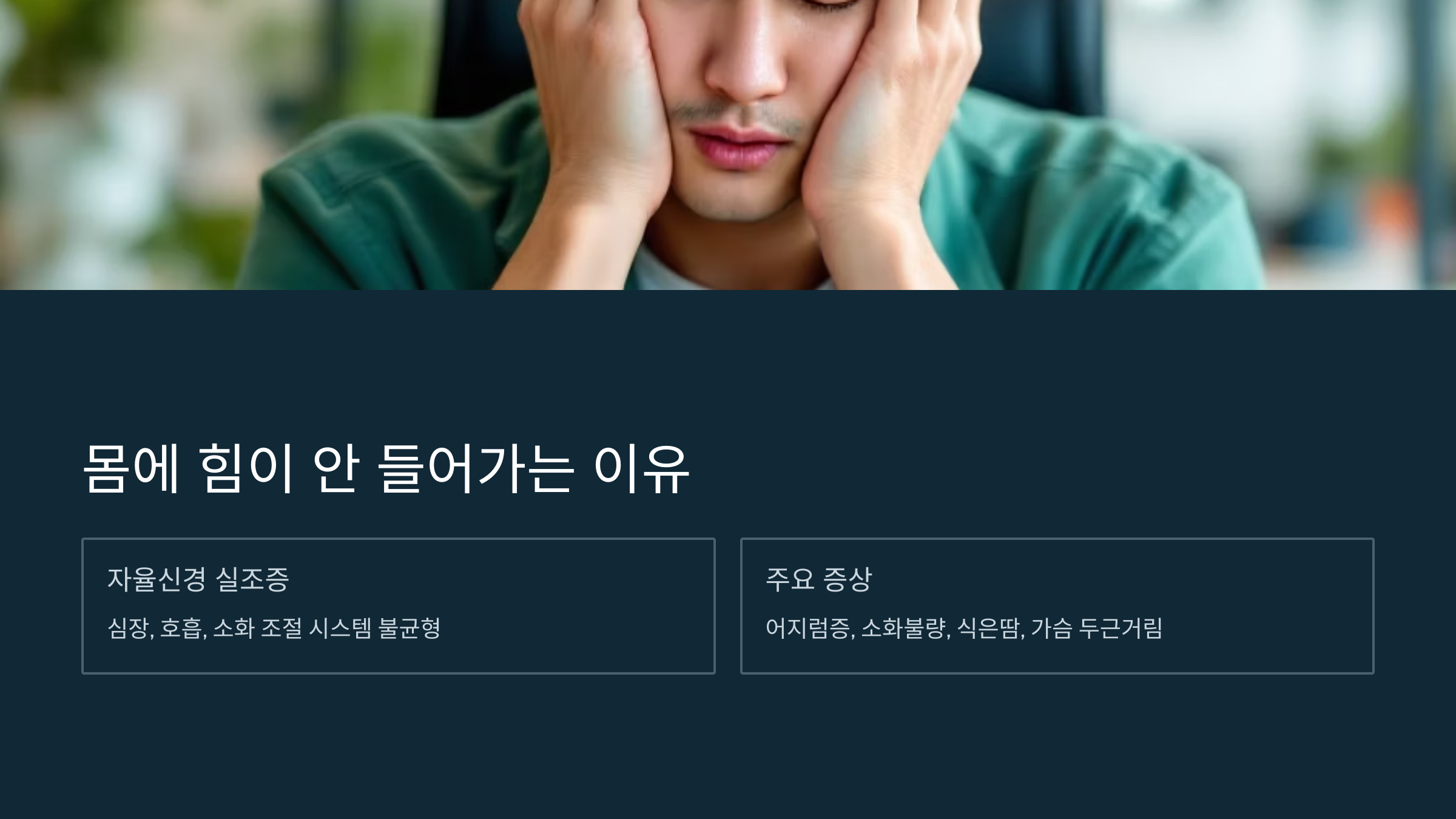몸에 힘이 안들어 가는 이유