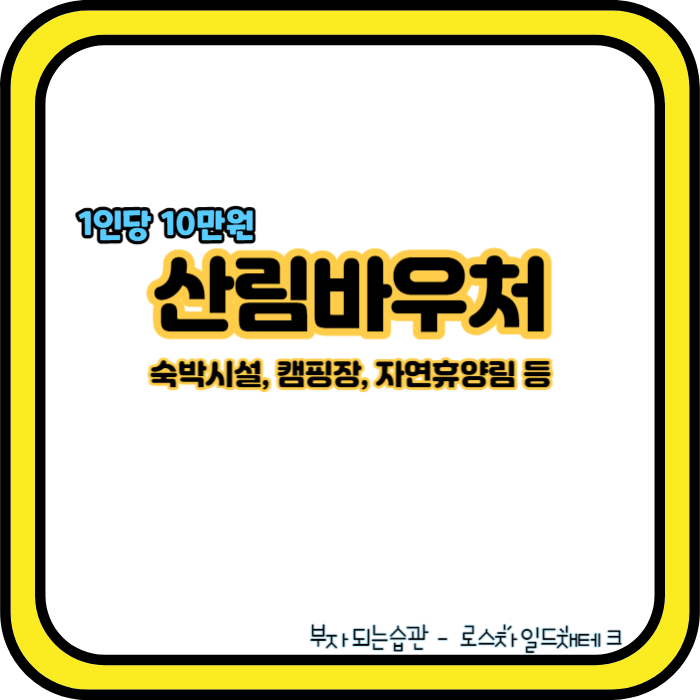 산림바우처