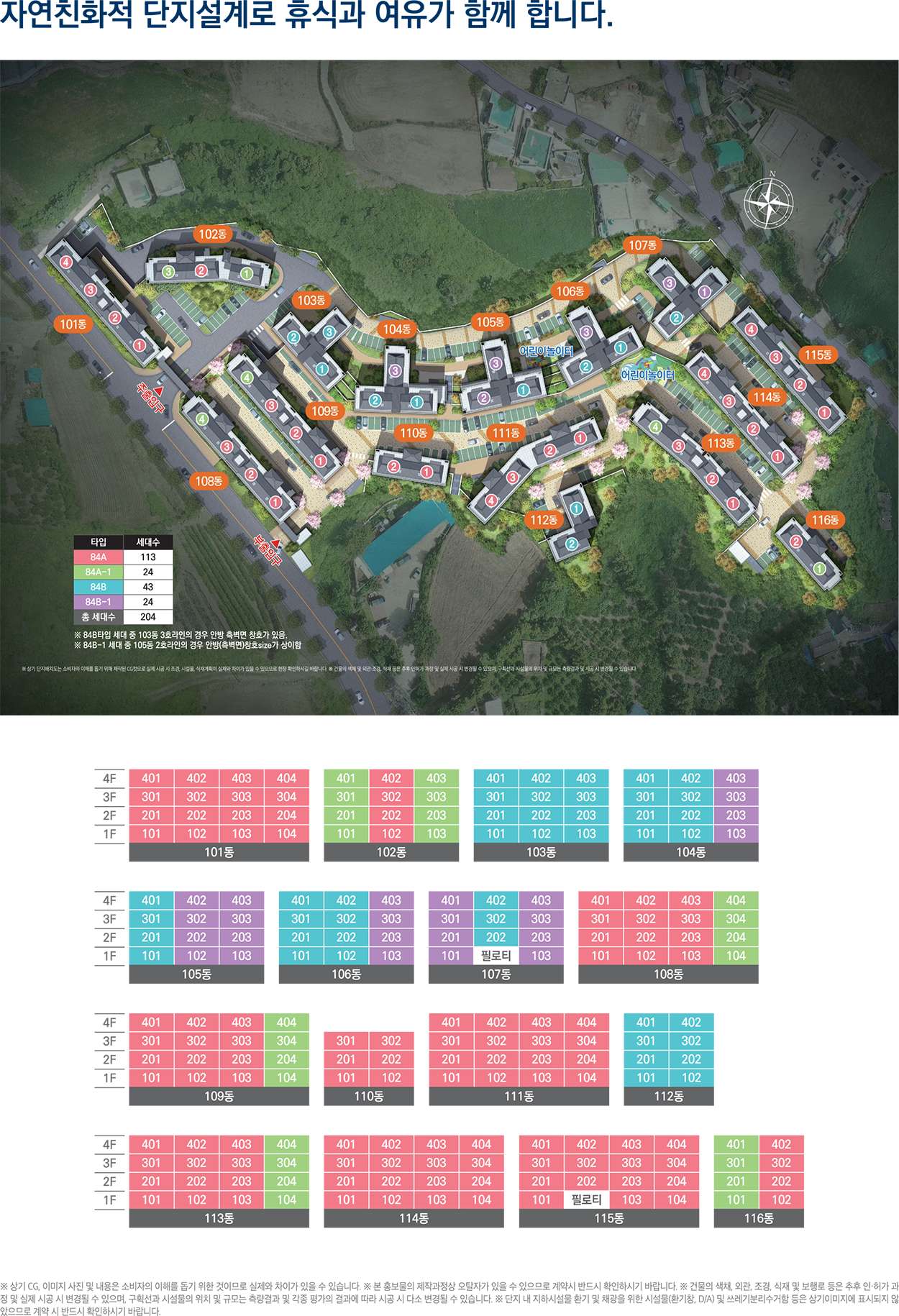 제주 애월 남해오네뜨 단지배치도