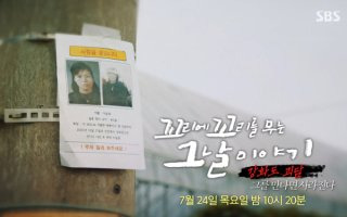 강화도 연쇄 실종 사건 괴담