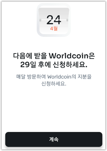 다음 신청일정 안내 화면