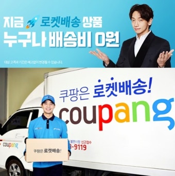 쇼핑의 종착역, 쿠팡