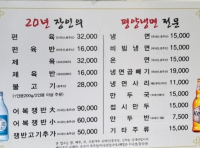 전현무계획-평양냉면-어복쟁반-진미평양냉면