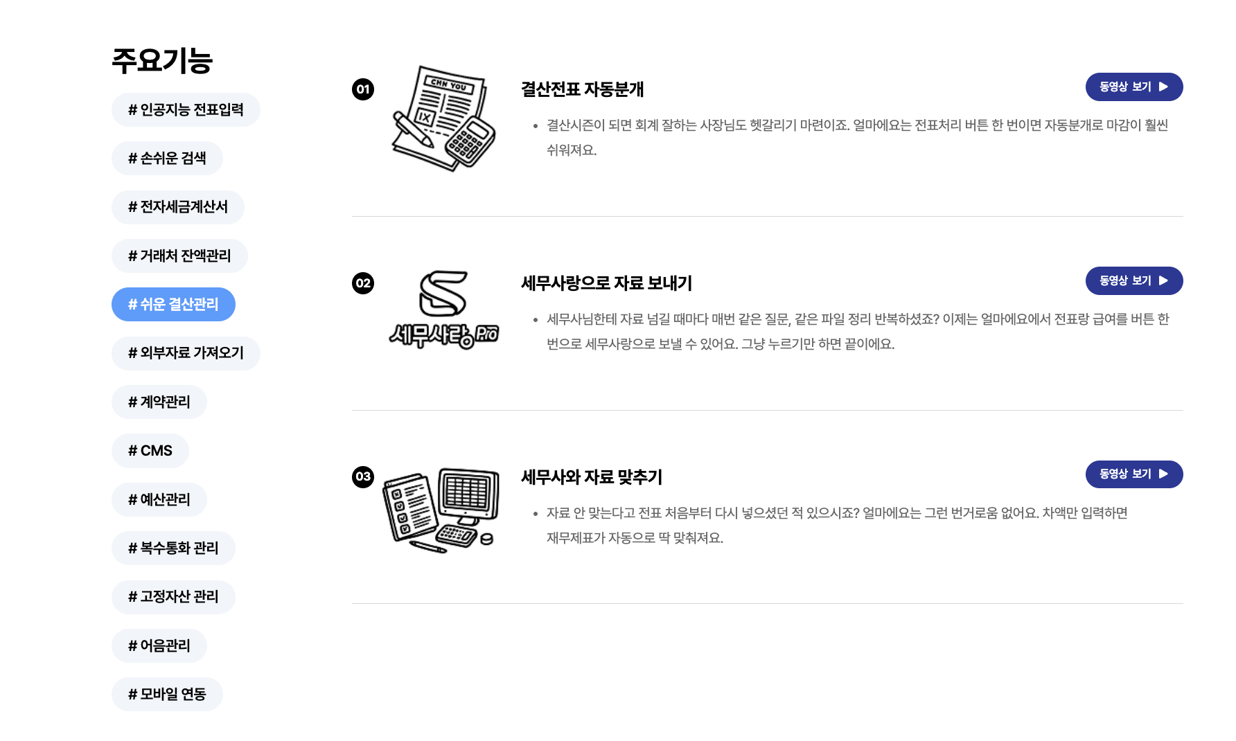 아이퀘스트 AI 경리회계 솔루션 [AI얼마경리]