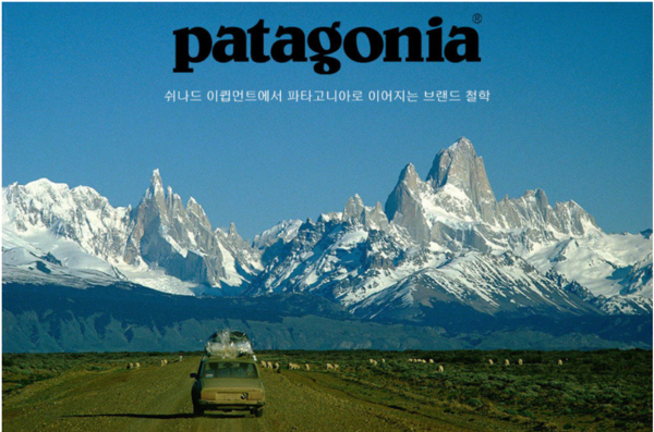 파타고니아