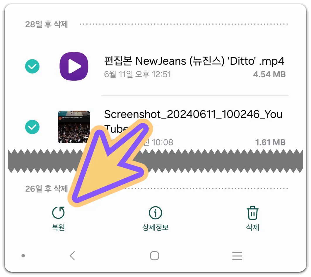 휴대폰-휴지통-위치-찾기-파일-복원-비우기-방법