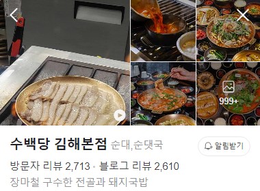 김해 수백당 네이버 플레이스