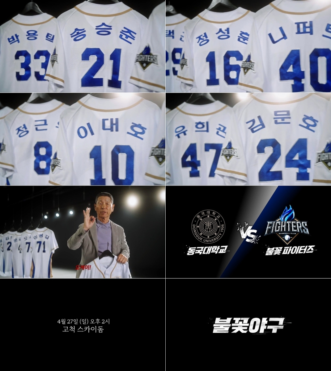 불꽃야구 라인업 사진