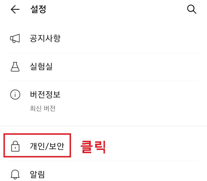 개인/보안 메뉴 클릭함