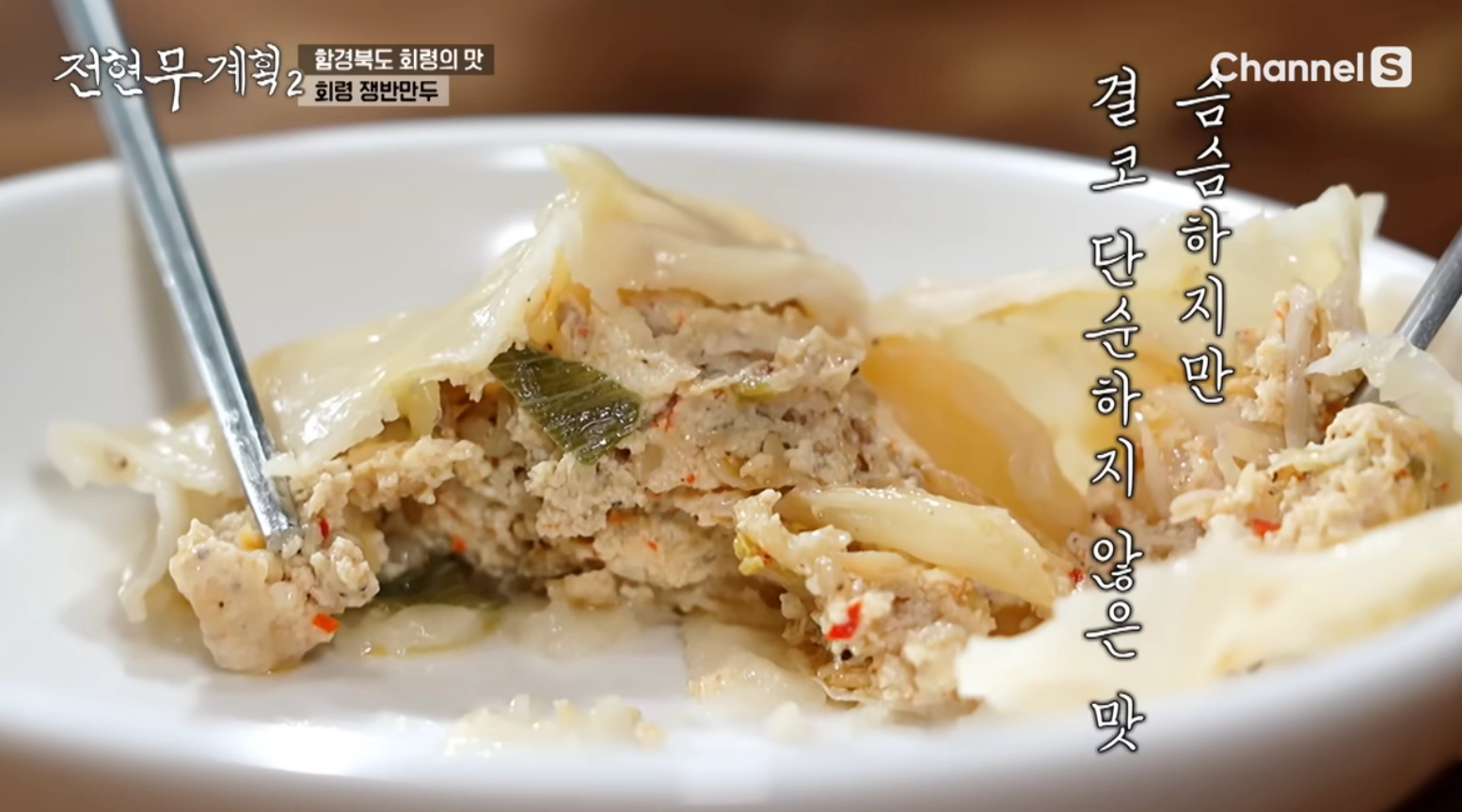 회령 만두
