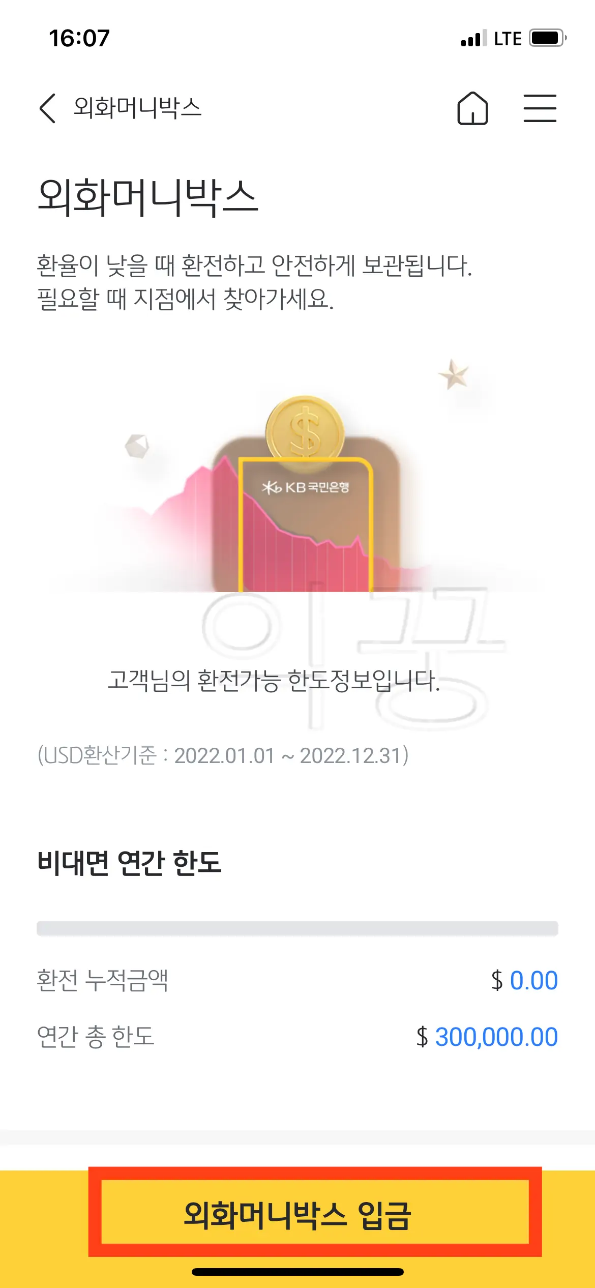 KB 스타뱅킹 외화머니박스