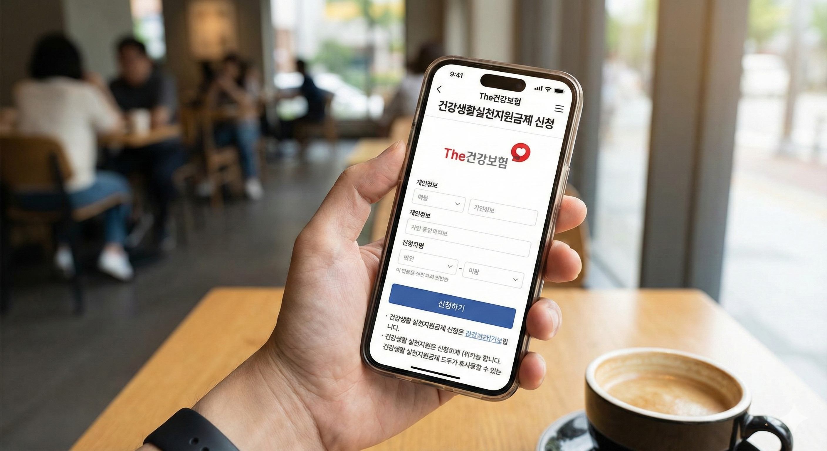 건강생활실천지원금제