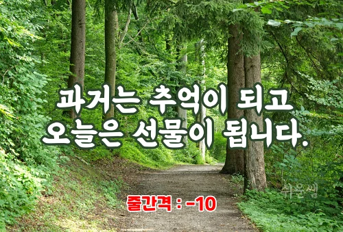 줄간격 설정 예시 1
