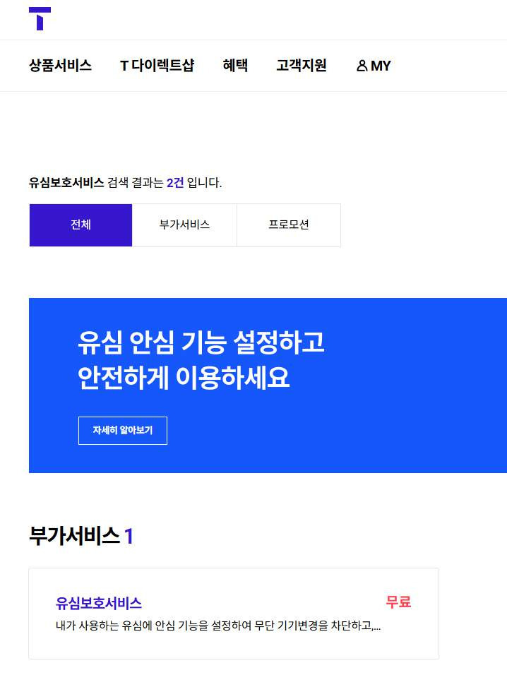 명의도용 방지 서비스 신청하기