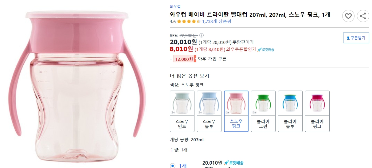 와우컵-베이비-트라이탄-빨대컵-207ml,-207ml,-스노우-핑크,-1개