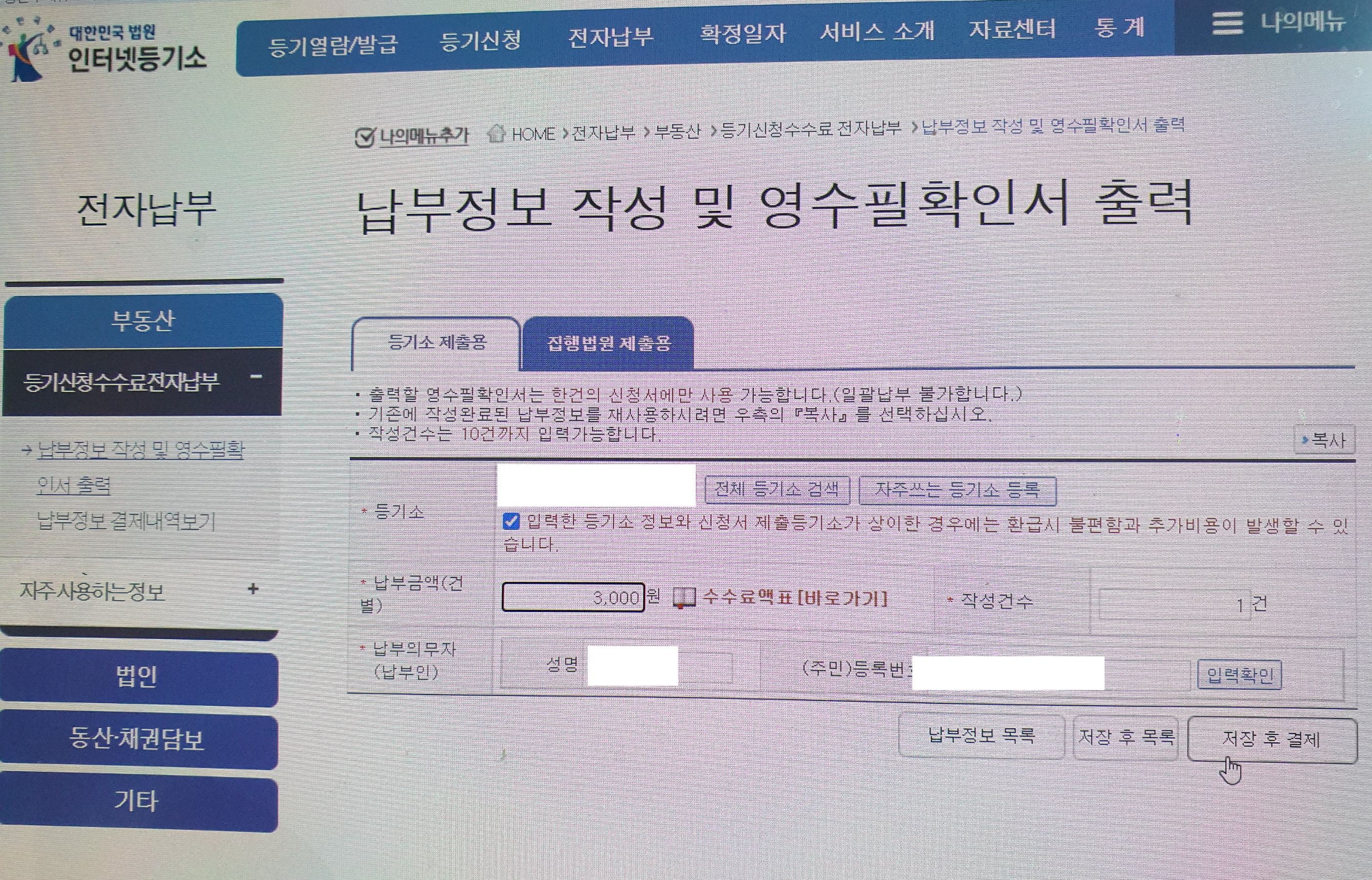 등기촉탁수수료