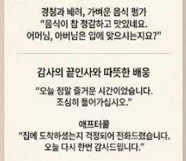 상견례 인사말