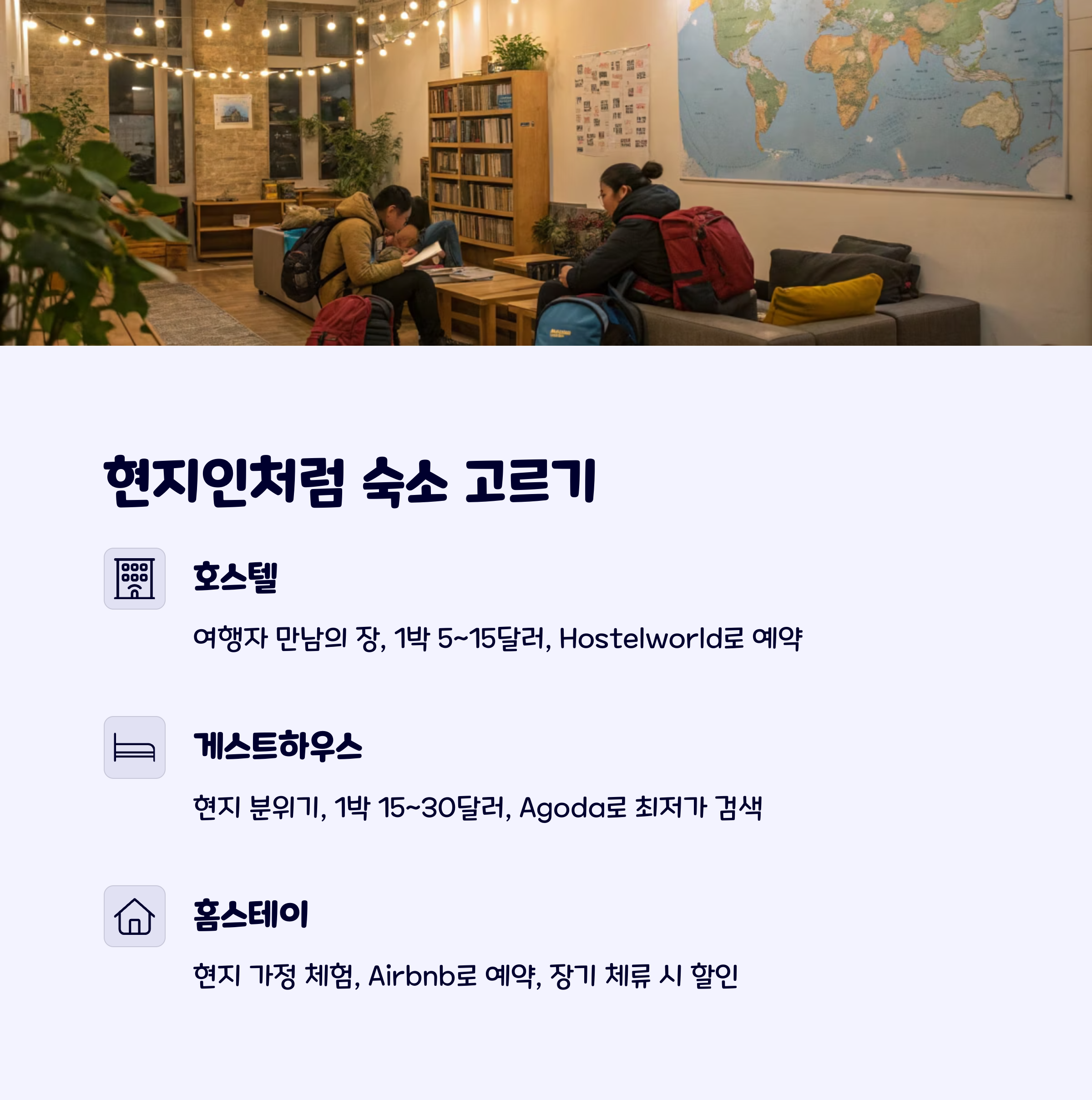 동남아숙소