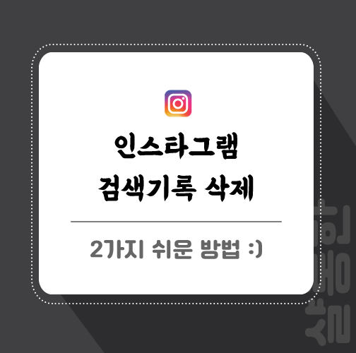 인스타-포스팅-썸네일