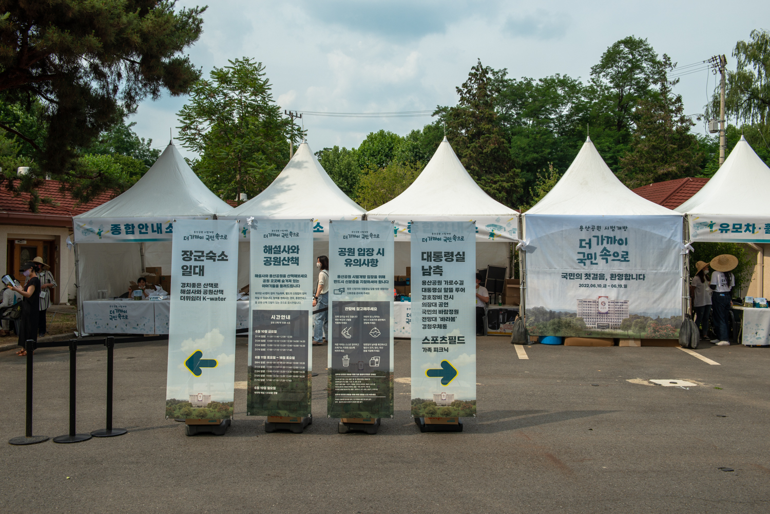 용산공원 종합안내소
