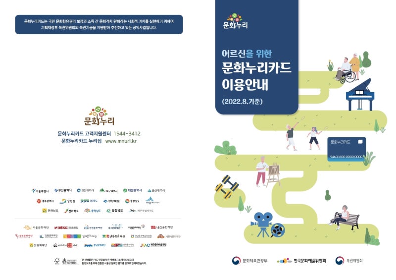 어르신 문화누리카드