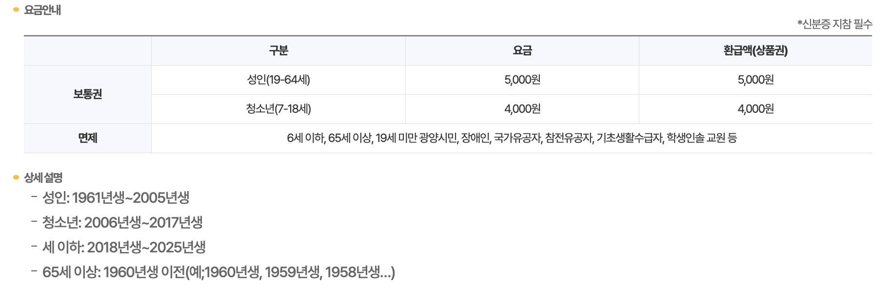 요금 안내